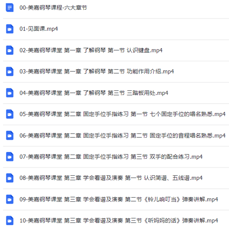 零基礎(chǔ)高清鋼琴視頻課程